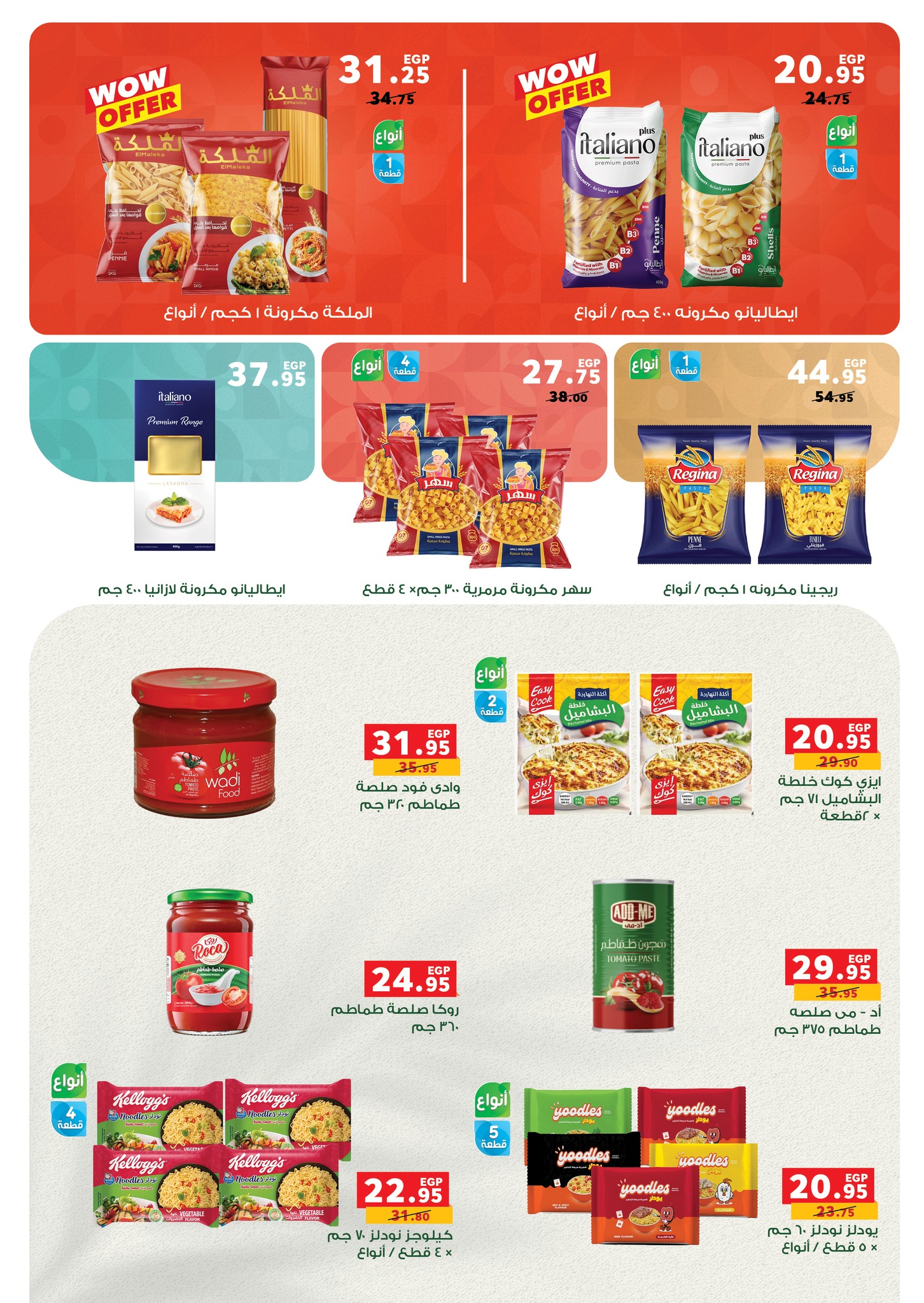panda offers from 22apr to 7apr 2025 عروض بنده من 22 إبريل حتى 7 إبريل 2025 صفحة رقم 3